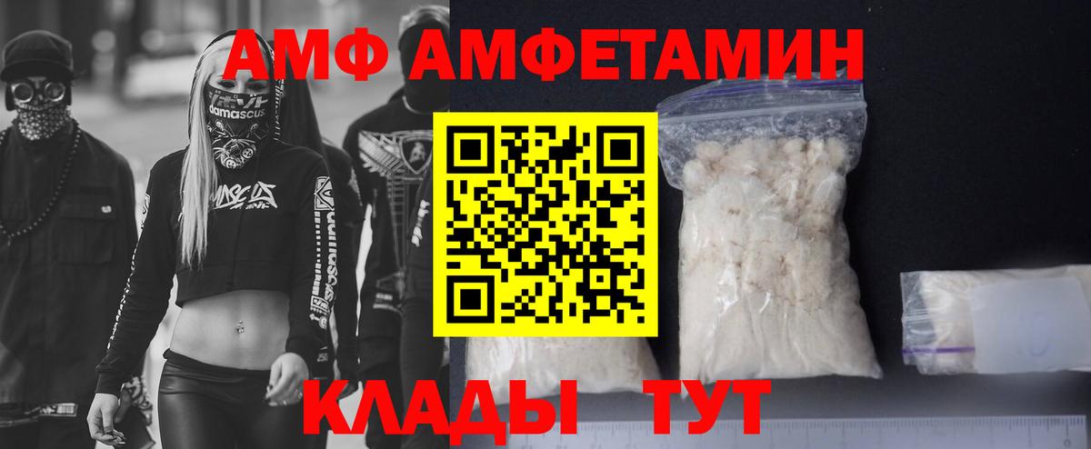 АМФ 97% Советск