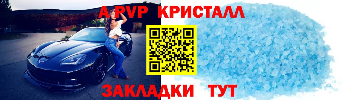 APVP Соль Советск