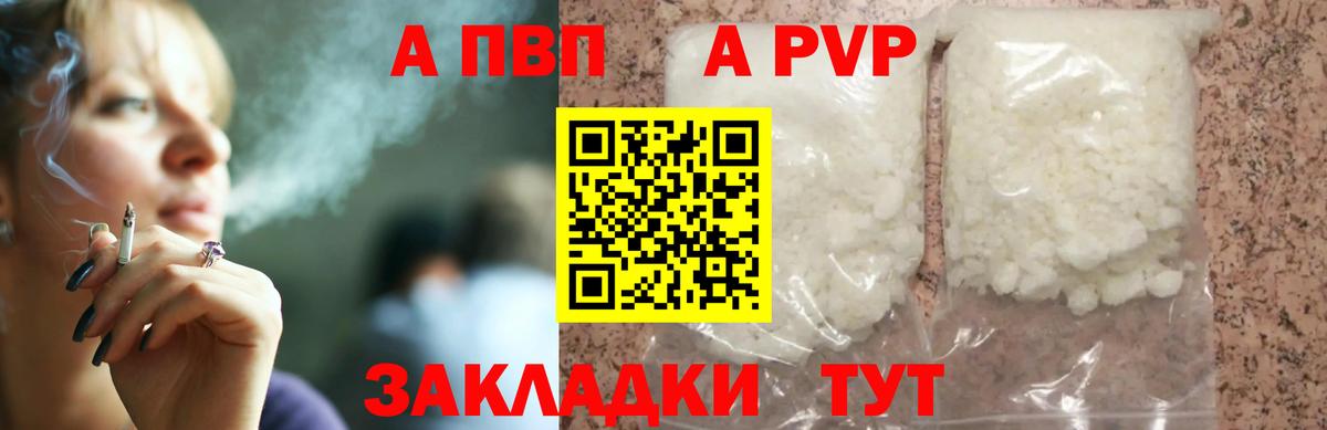 Советск  A PVP Crystall  Вход с VPN  Alpha-PVP крисы CK  A-PVP СК КРИС 