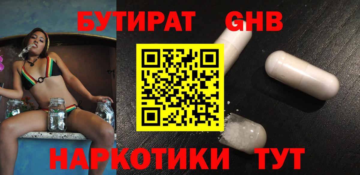Советск  Бутират BDO  Вход с VPN 