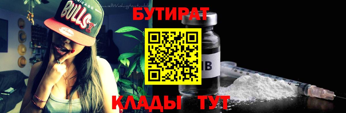 Бутират оксибутират Советск