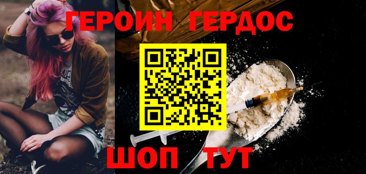 ГЕРОИН белый  Вход с VPN  Советск 