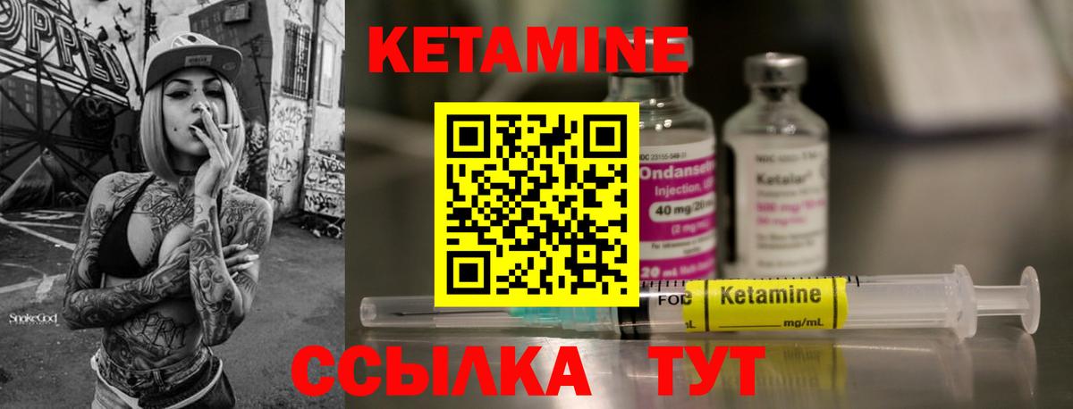 КЕТАМИН VHQ Советск