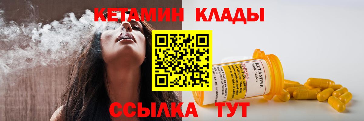 КЕТАМИН ketamine  Вход с VPN  Советск 