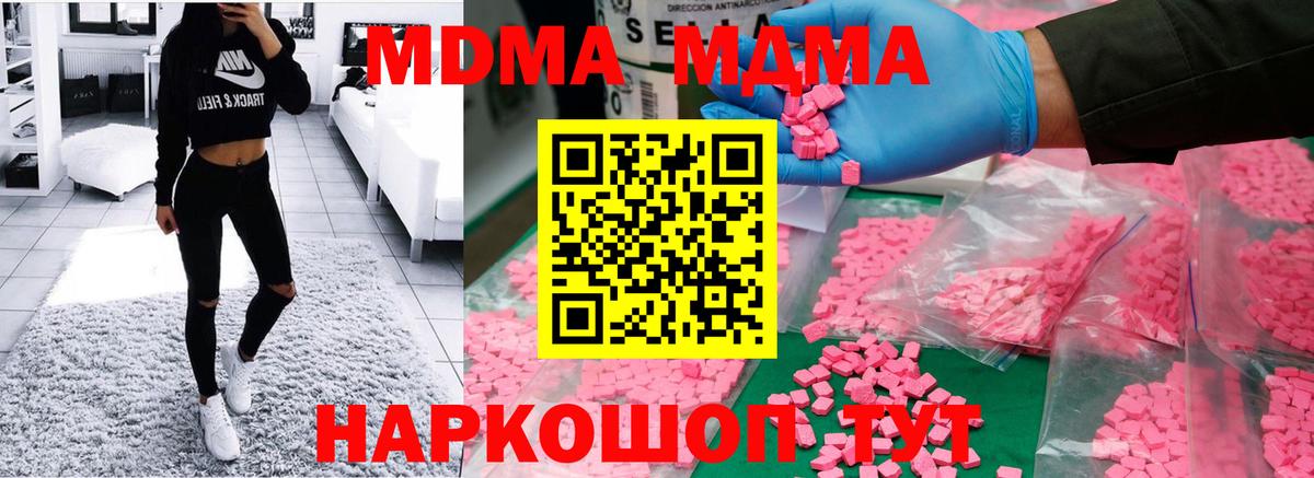 Советск  MDMA crystal  МДМА молли  МДМА  Вход с VPN 