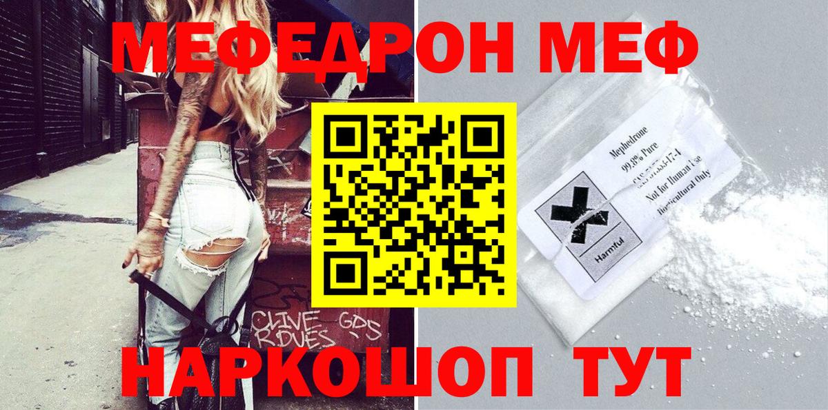 МЕФ mephedrone  Меф  Советск  Меф  блэк спрут ссылки  Вход с VPN  МЕФ мука 
